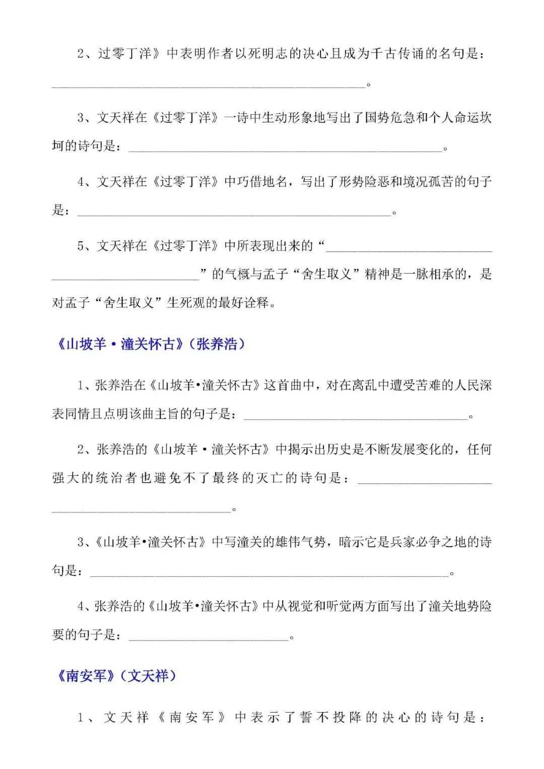 语文九年级下册全册理解性默写(备考中考必备) 第8张