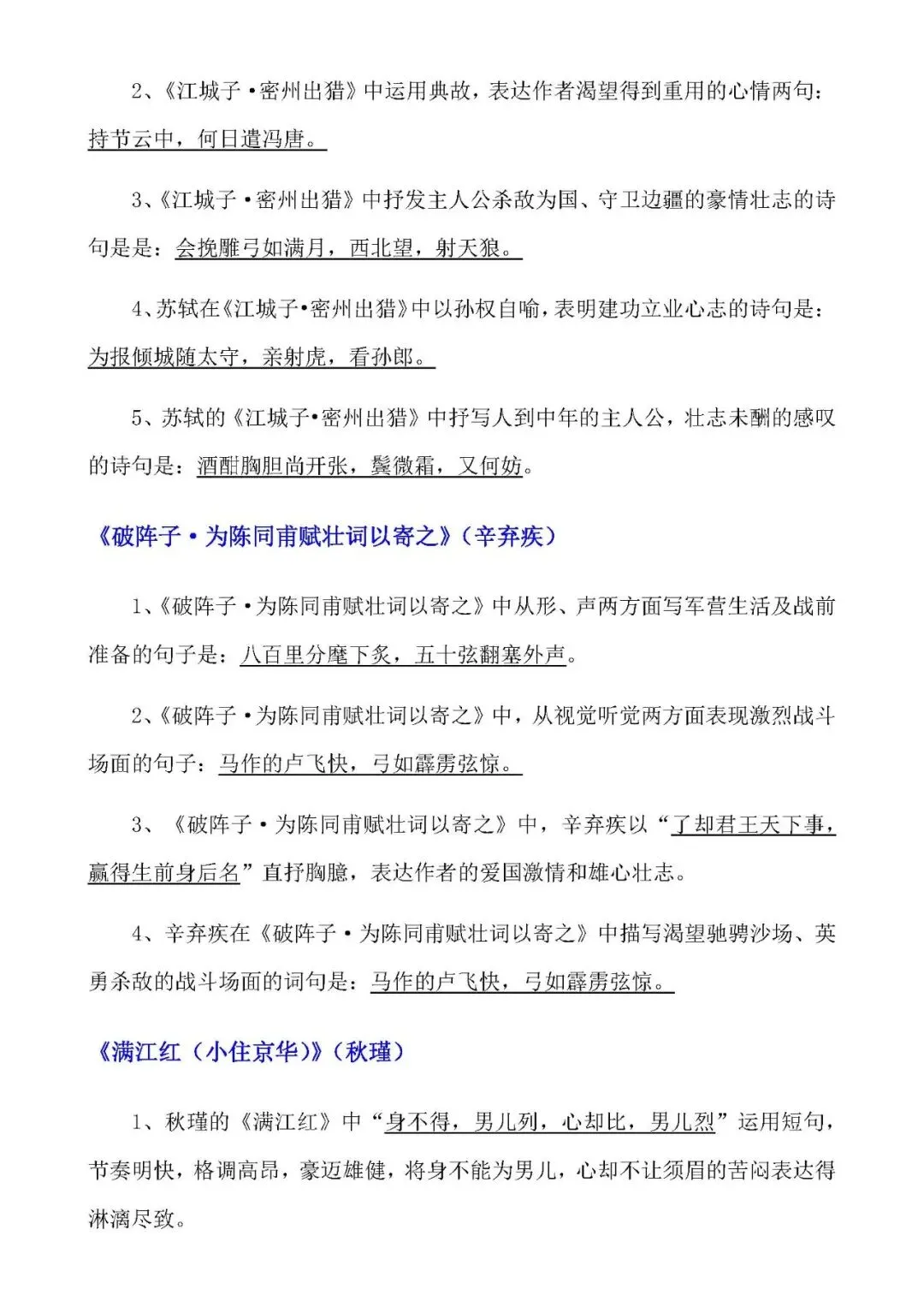 语文九年级下册全册理解性默写(备考中考必备) 第9张