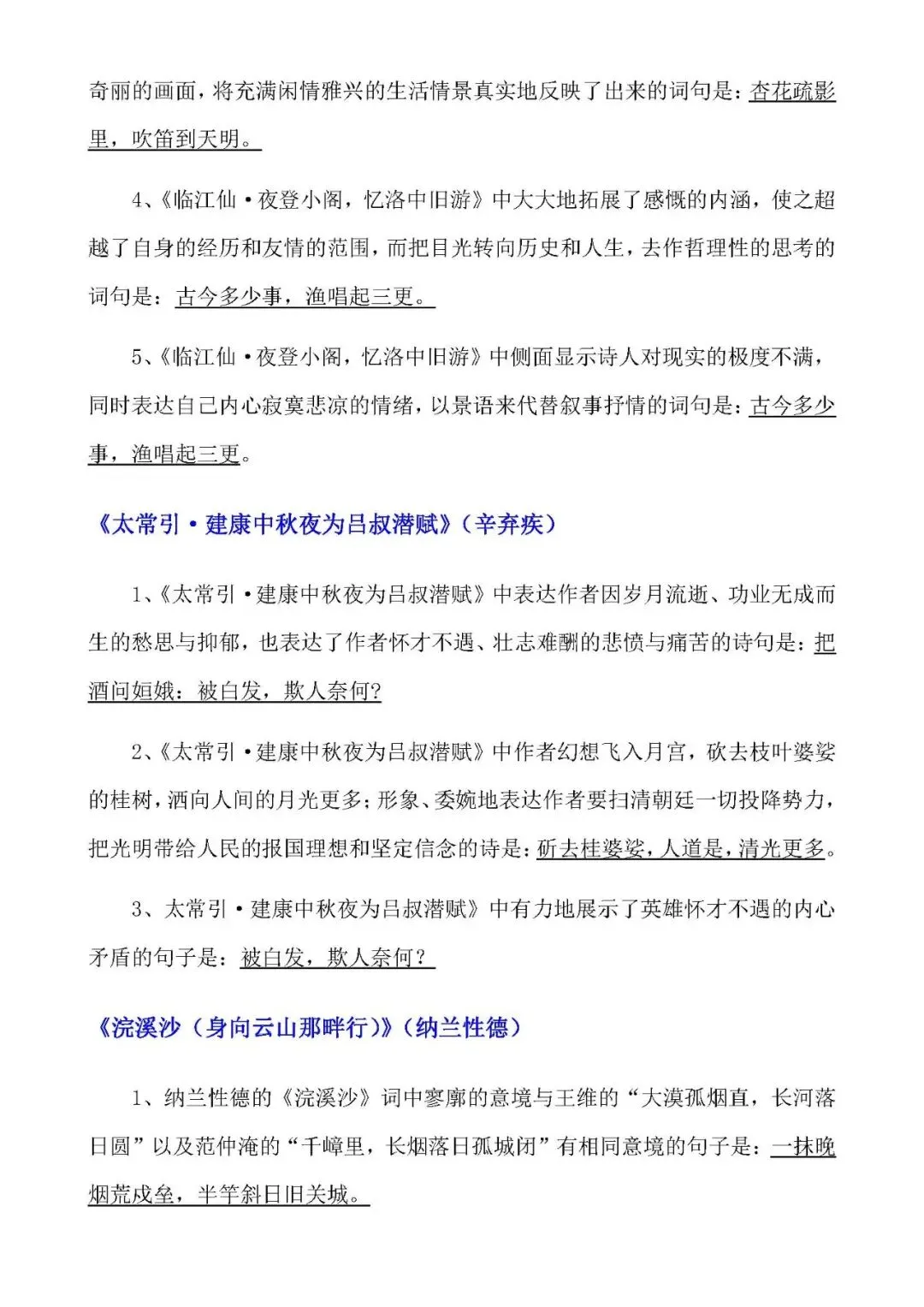 语文九年级下册全册理解性默写(备考中考必备) 第10张