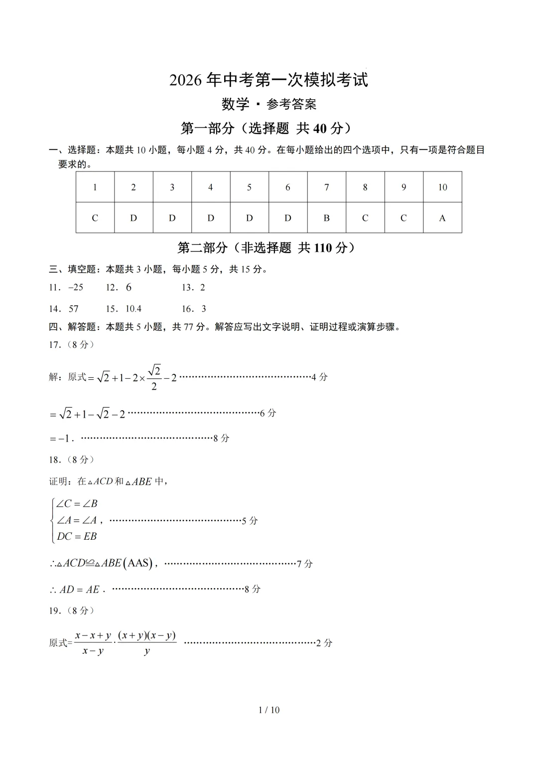 福建省2026年中考第一次模拟提分考试 第2张