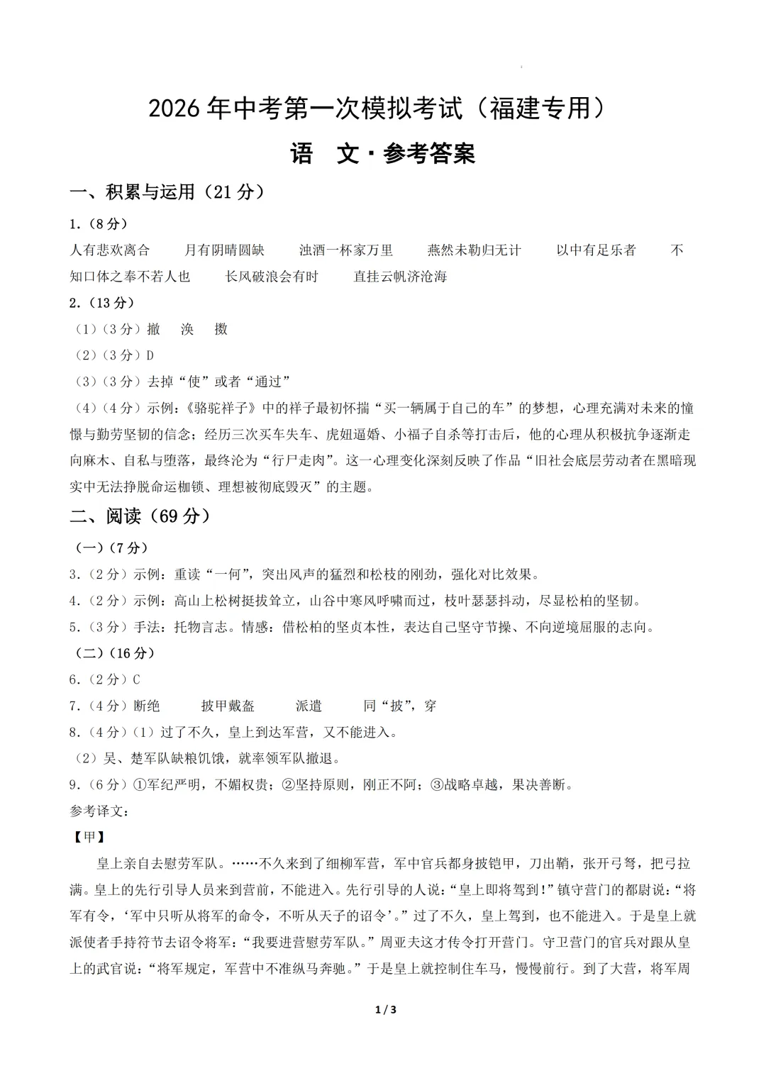 福建省2026年中考第一次模拟提分考试 第4张