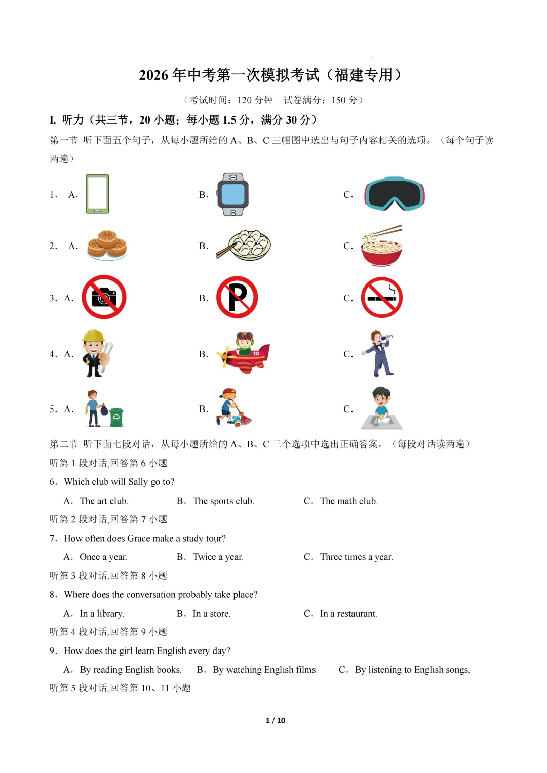 福建省2026年中考第一次模拟提分考试 第5张