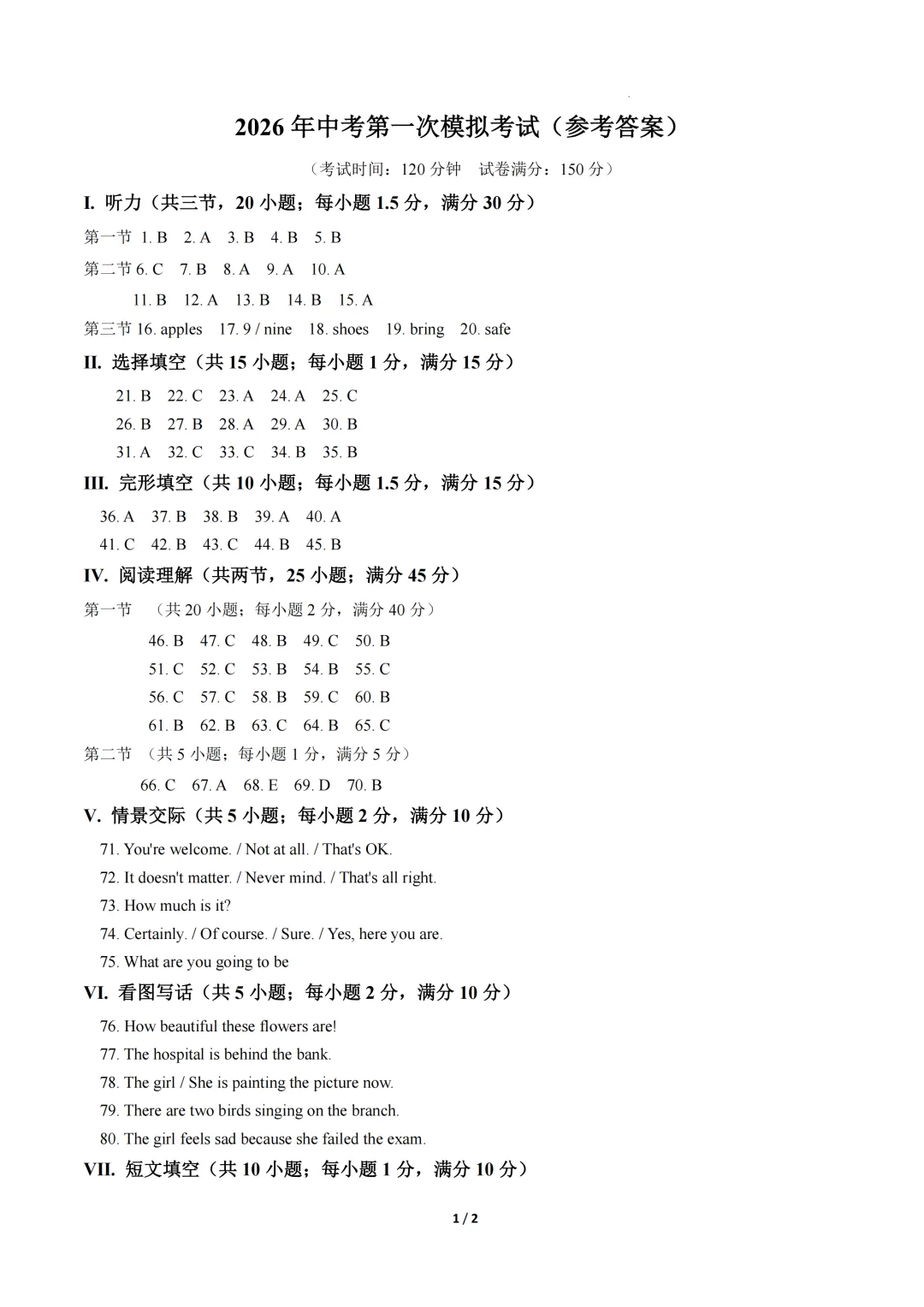 福建省2026年中考第一次模拟提分考试 第6张