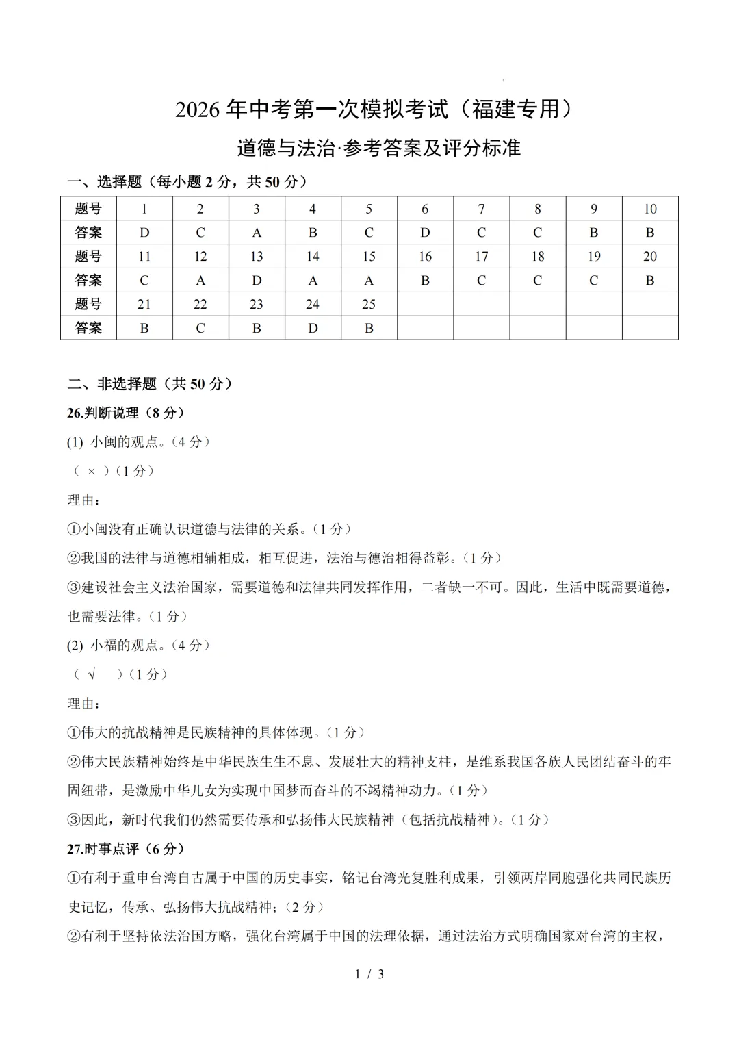 福建省2026年中考第一次模拟提分考试 第10张