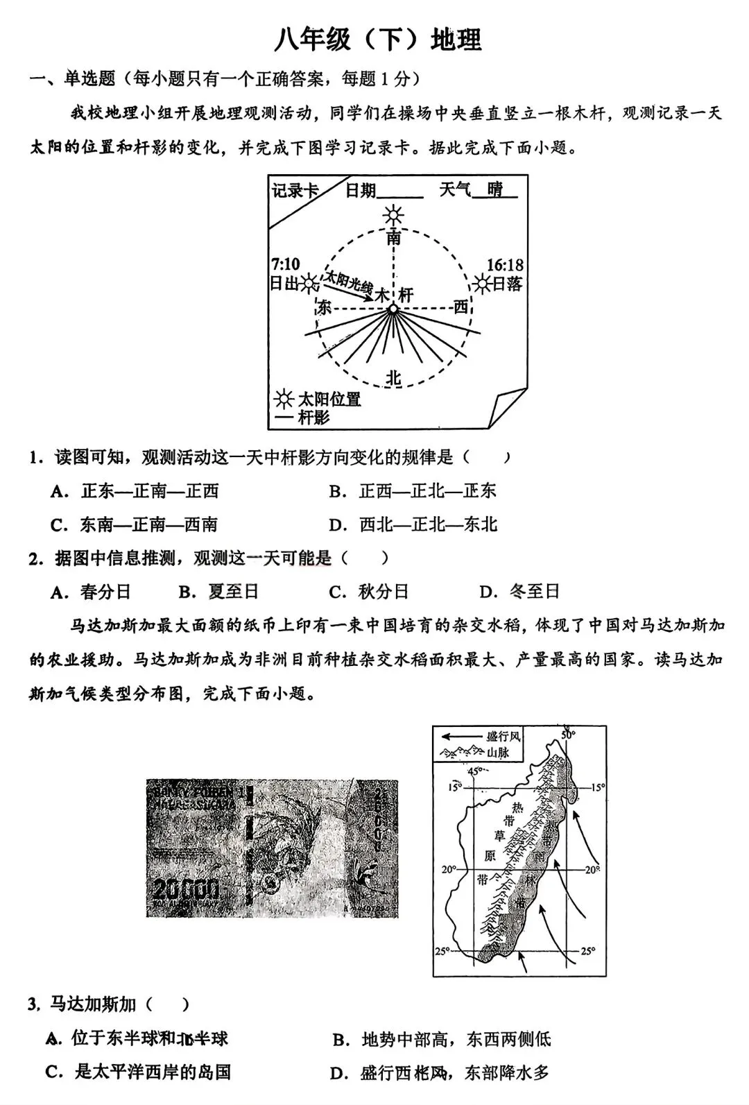 【试卷/小中考】2025-2026沈阳43中中考零模地理(含答案)可下载 第1张