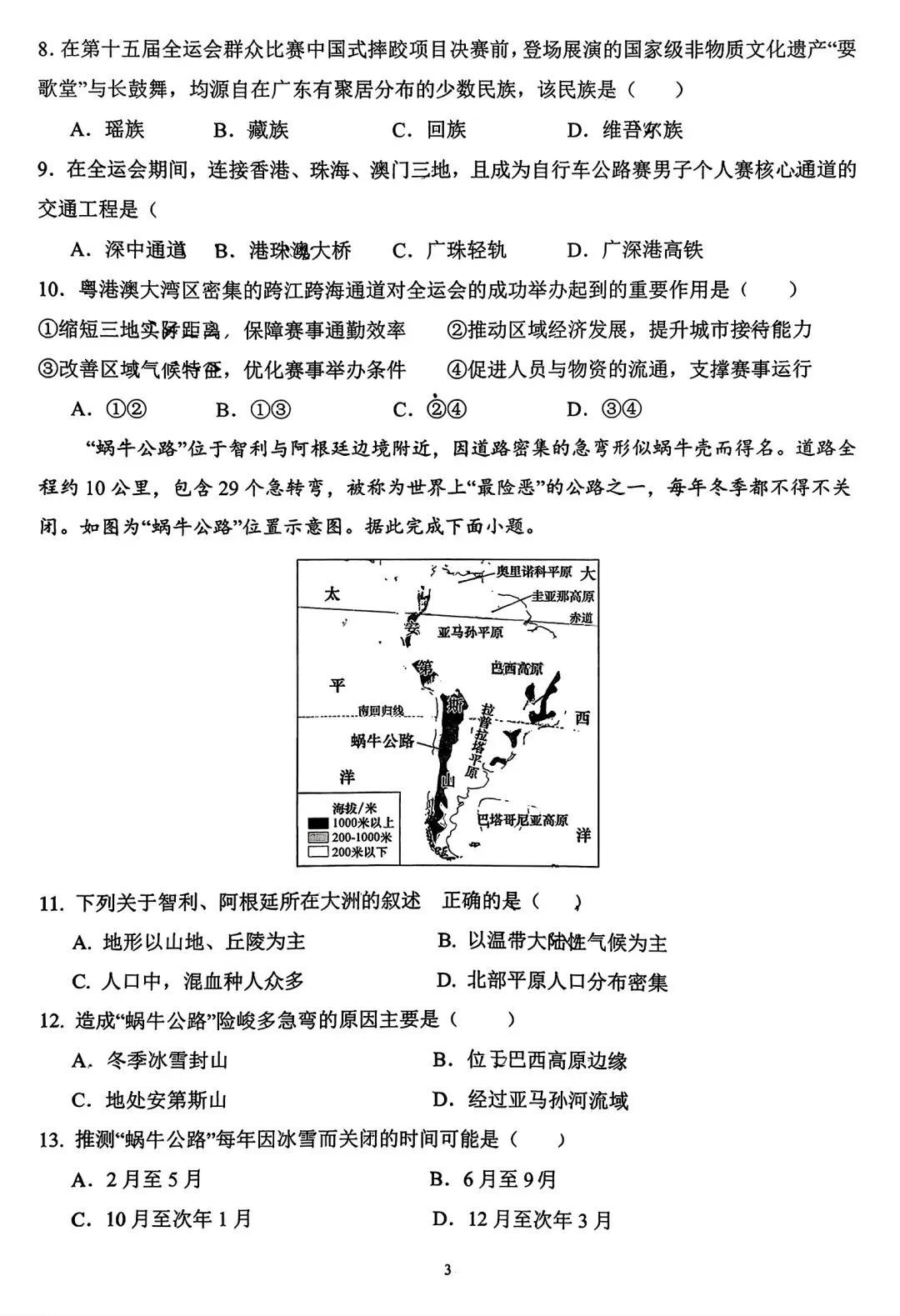 【试卷/小中考】2025-2026沈阳43中中考零模地理(含答案)可下载 第3张
