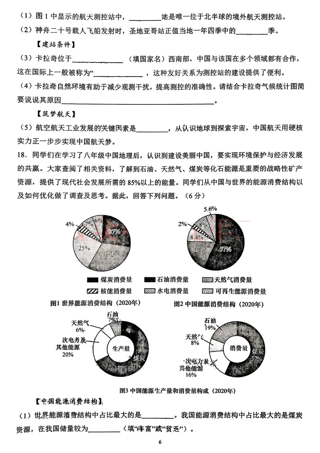 【试卷/小中考】2025-2026沈阳43中中考零模地理(含答案)可下载 第6张