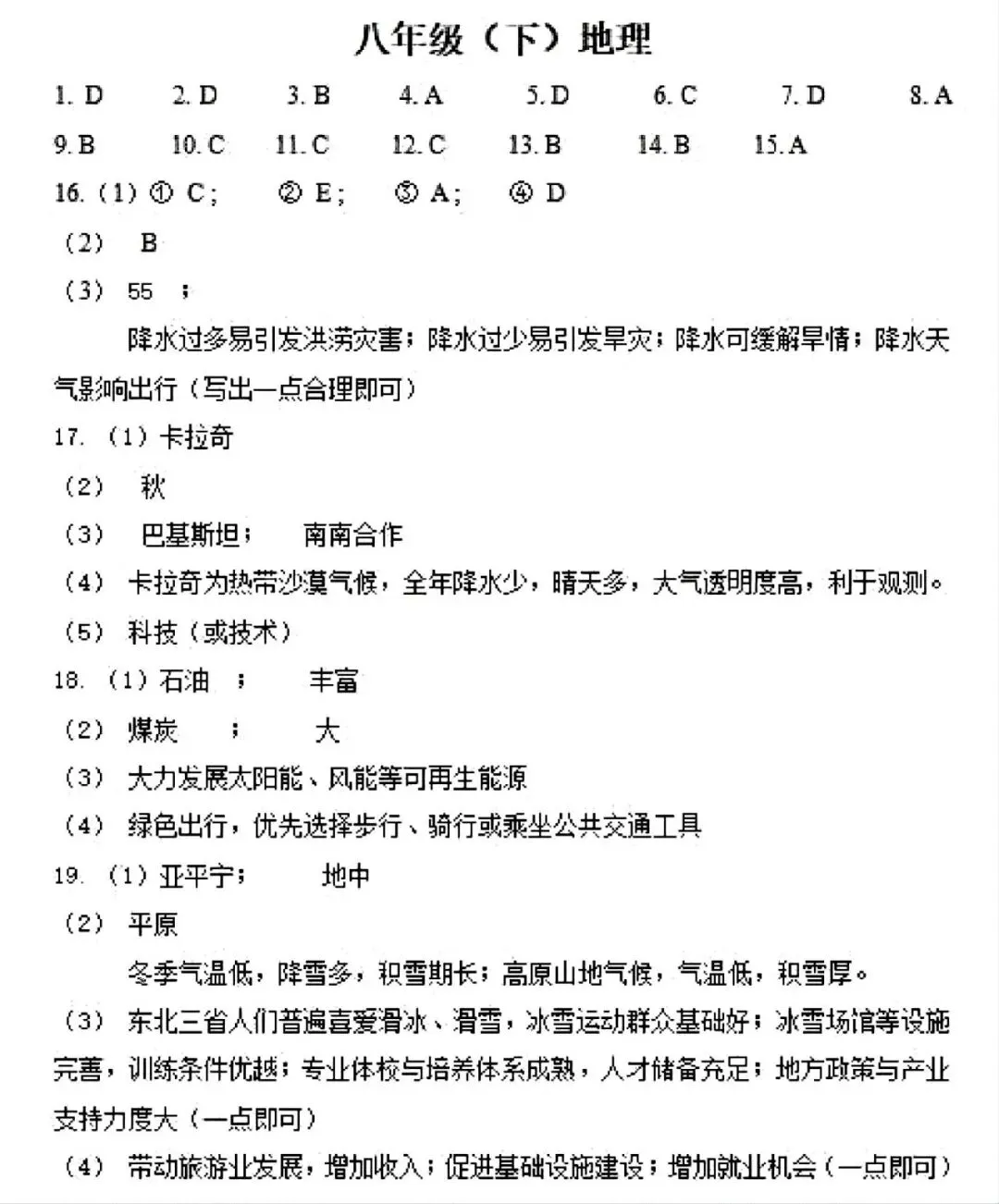 【试卷/小中考】2025-2026沈阳43中中考零模地理(含答案)可下载 第10张