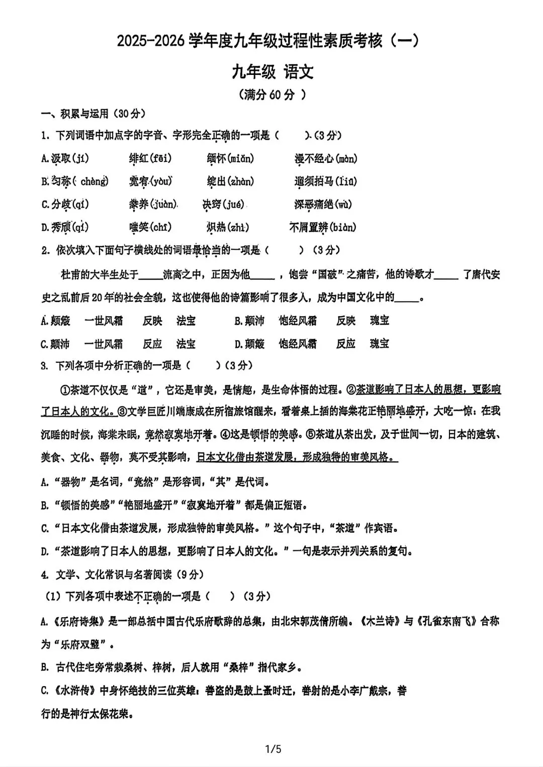 【试卷/初三下】2025-2026沈阳杏坛中学九下3月语文(含答案)可下载 第1张
