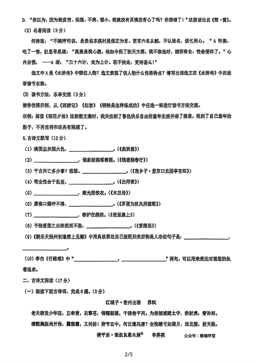 【试卷/初三下】2025-2026沈阳杏坛中学九下3月语文(含答案)可下载 第2张