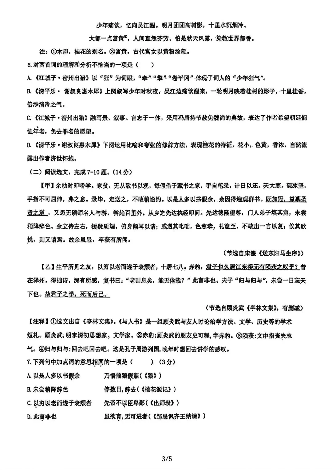 【试卷/初三下】2025-2026沈阳杏坛中学九下3月语文(含答案)可下载 第3张