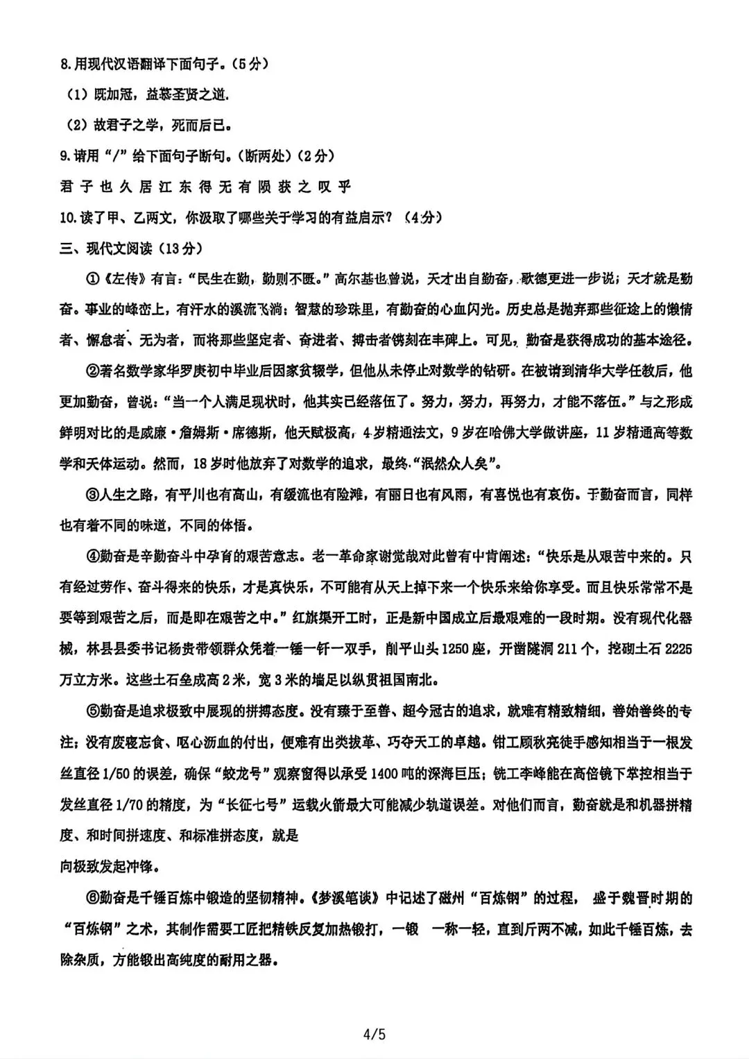 【试卷/初三下】2025-2026沈阳杏坛中学九下3月语文(含答案)可下载 第4张