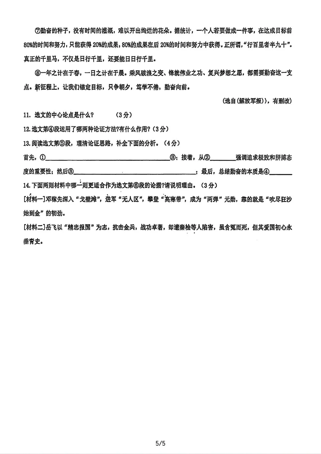 【试卷/初三下】2025-2026沈阳杏坛中学九下3月语文(含答案)可下载 第5张