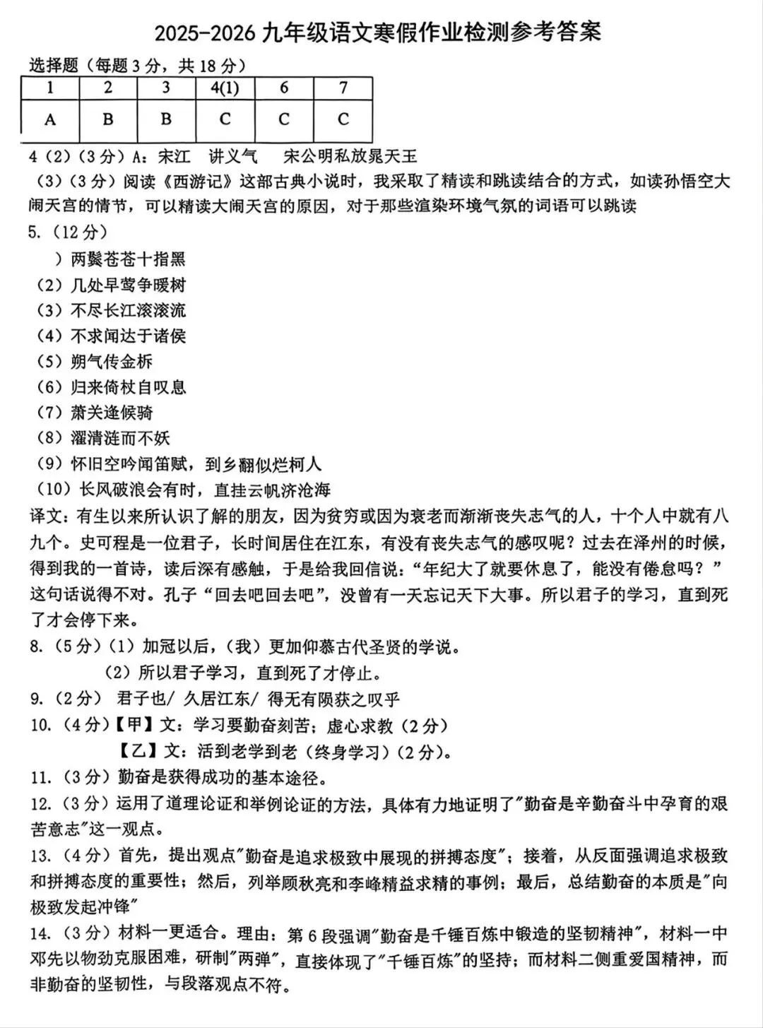 【试卷/初三下】2025-2026沈阳杏坛中学九下3月语文(含答案)可下载 第8张