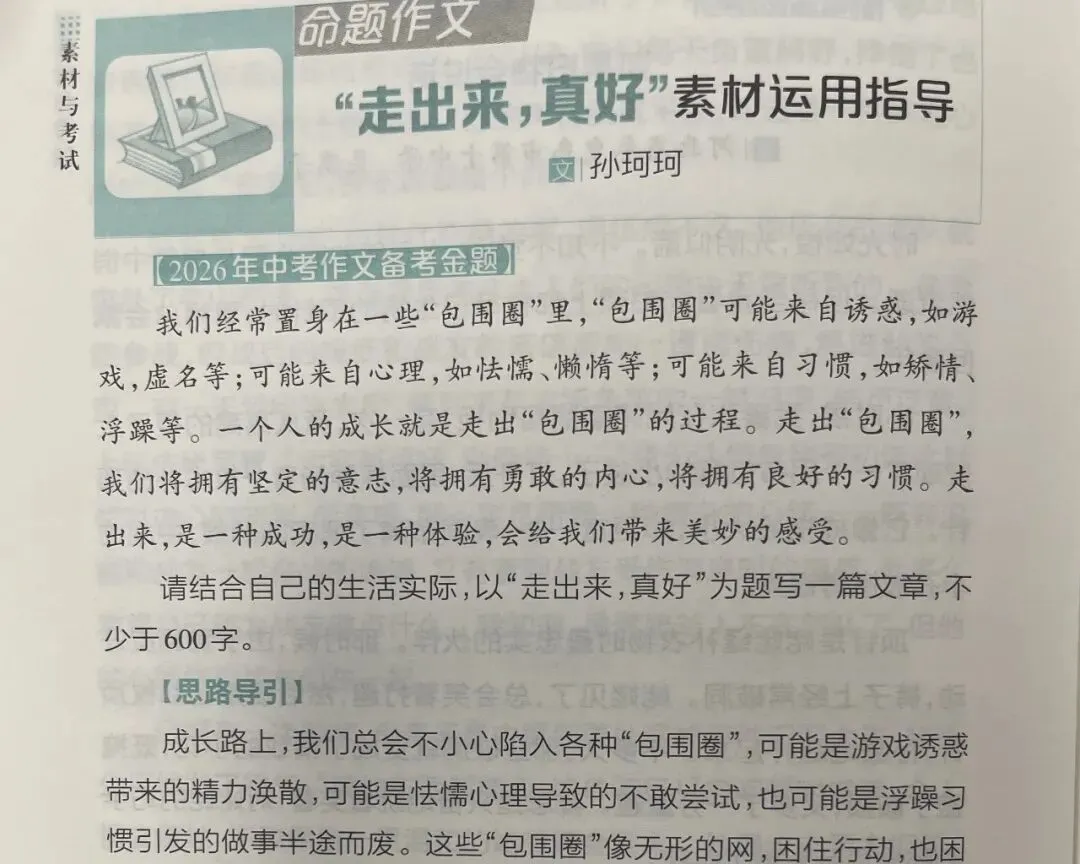 【中考作文备考金题】| 走出去,真好 第3张