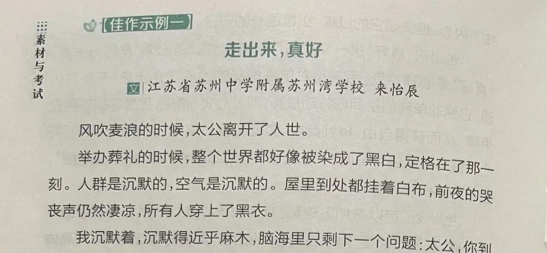 【中考作文备考金题】| 走出去,真好 第4张