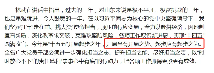 真题233:谈谈你对山东发展＂有为＂与＂有势＂的理解.(2026年3月14日下午山东省考面试,第一套) 第2张