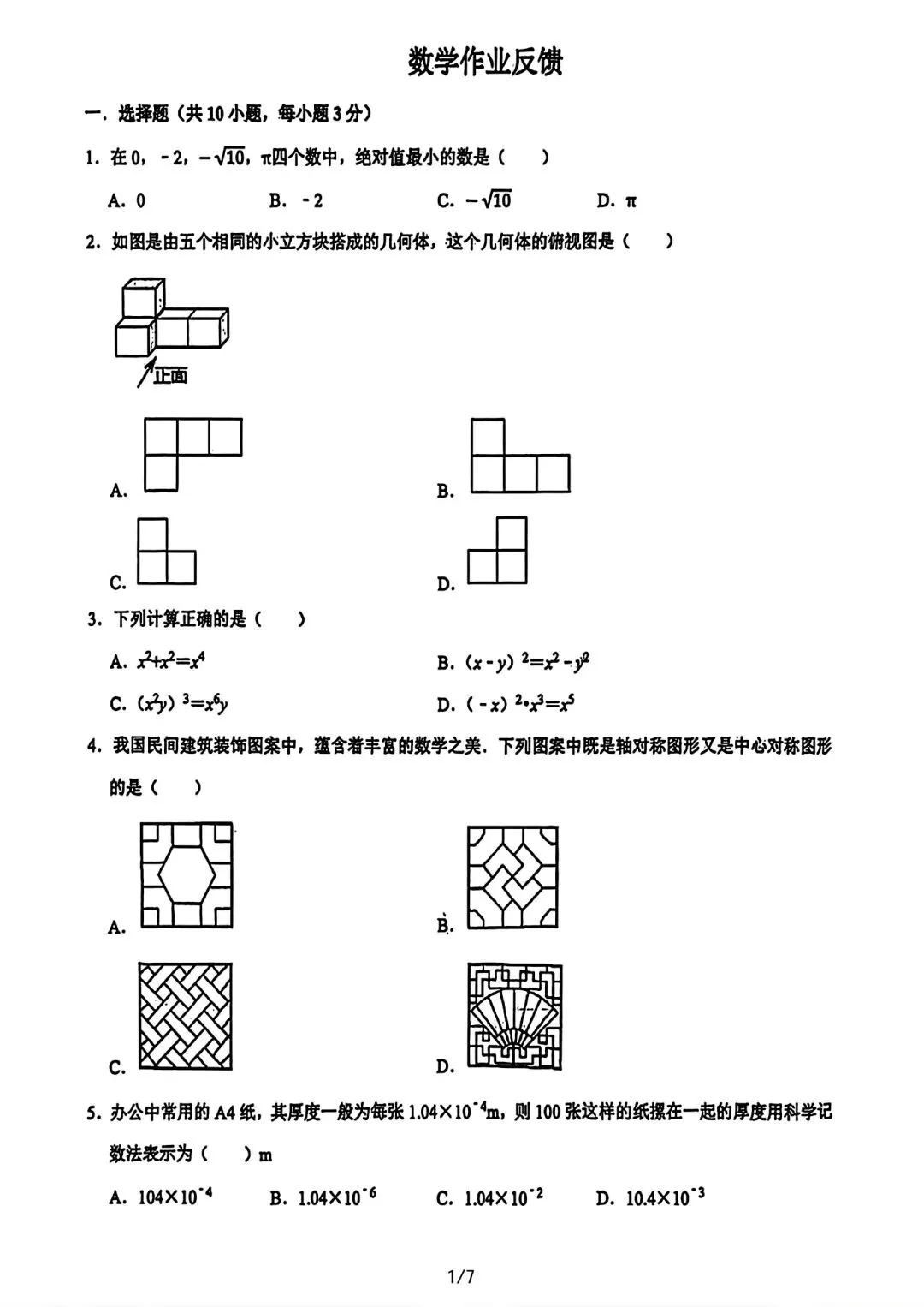 【试卷/初三下】2025-2026沈阳126中学九下3月数学(含答案)可下载 第1张