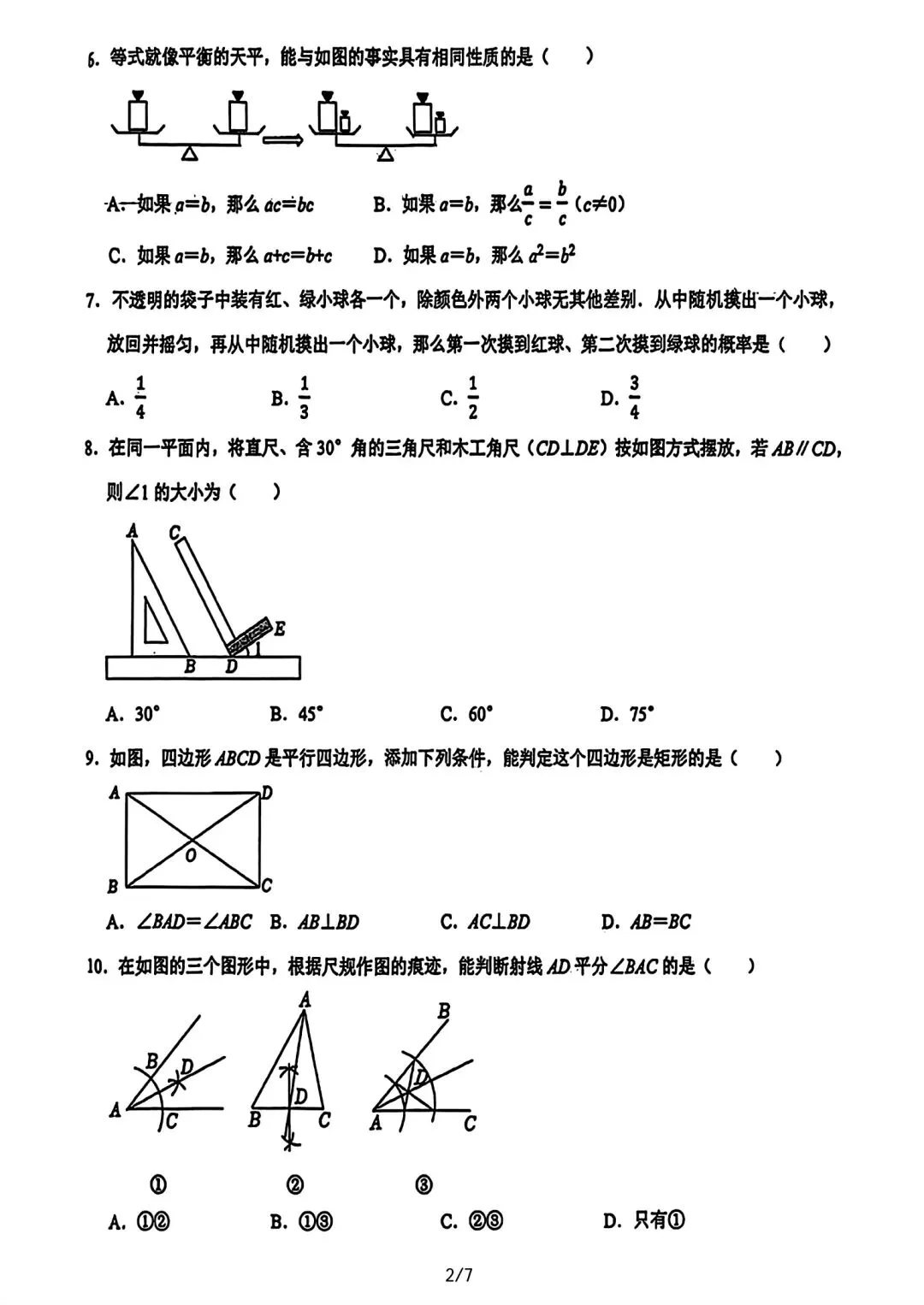 【试卷/初三下】2025-2026沈阳126中学九下3月数学(含答案)可下载 第2张