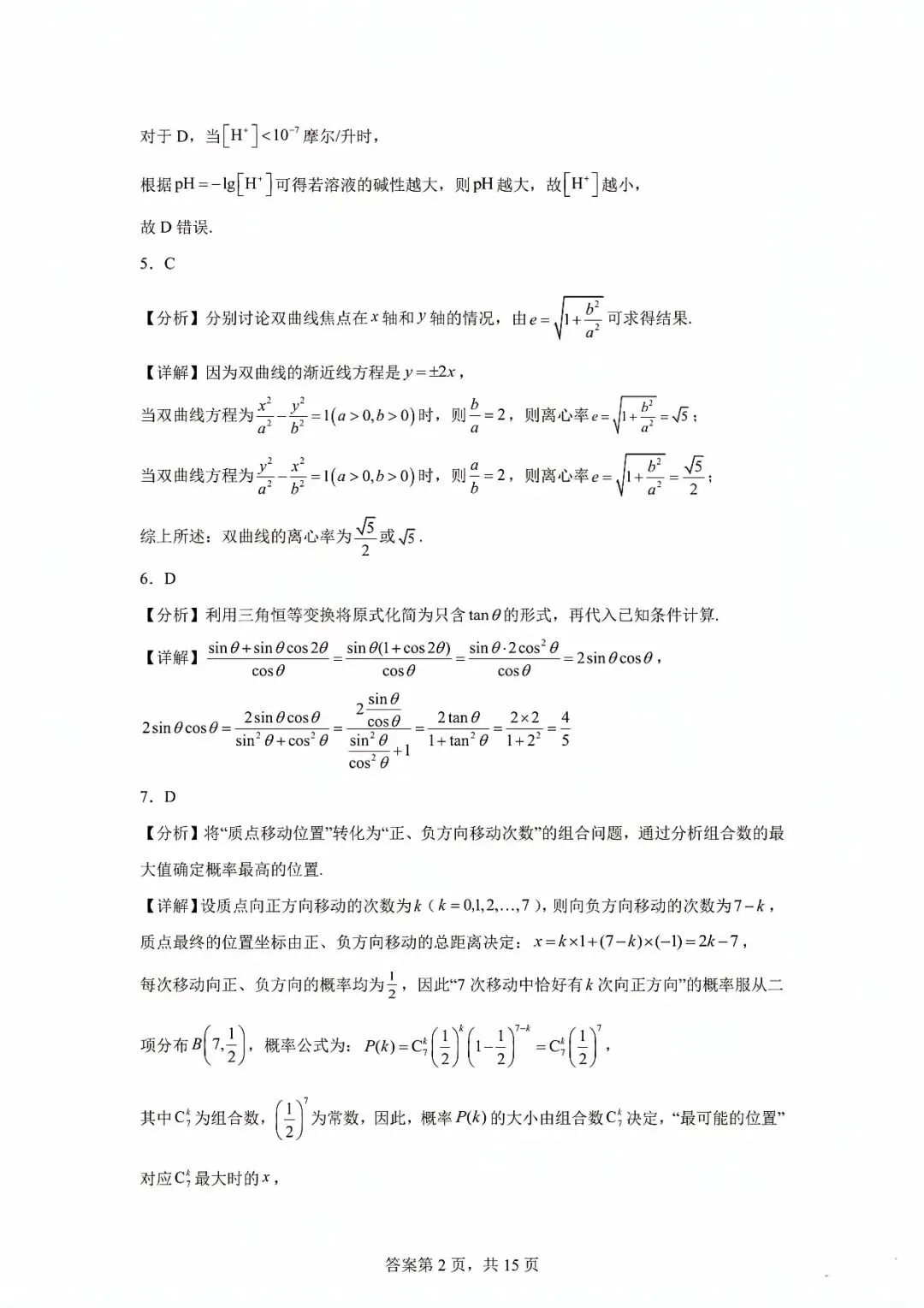 2026年汕头市高三第一次模拟考试数学试题和答案 第6张