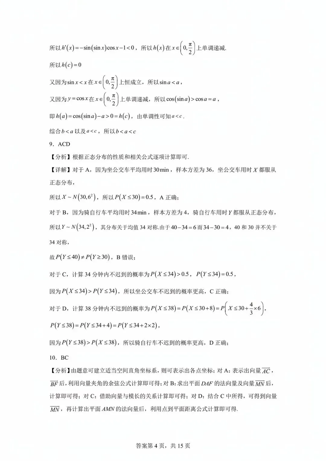 2026年汕头市高三第一次模拟考试数学试题和答案 第8张