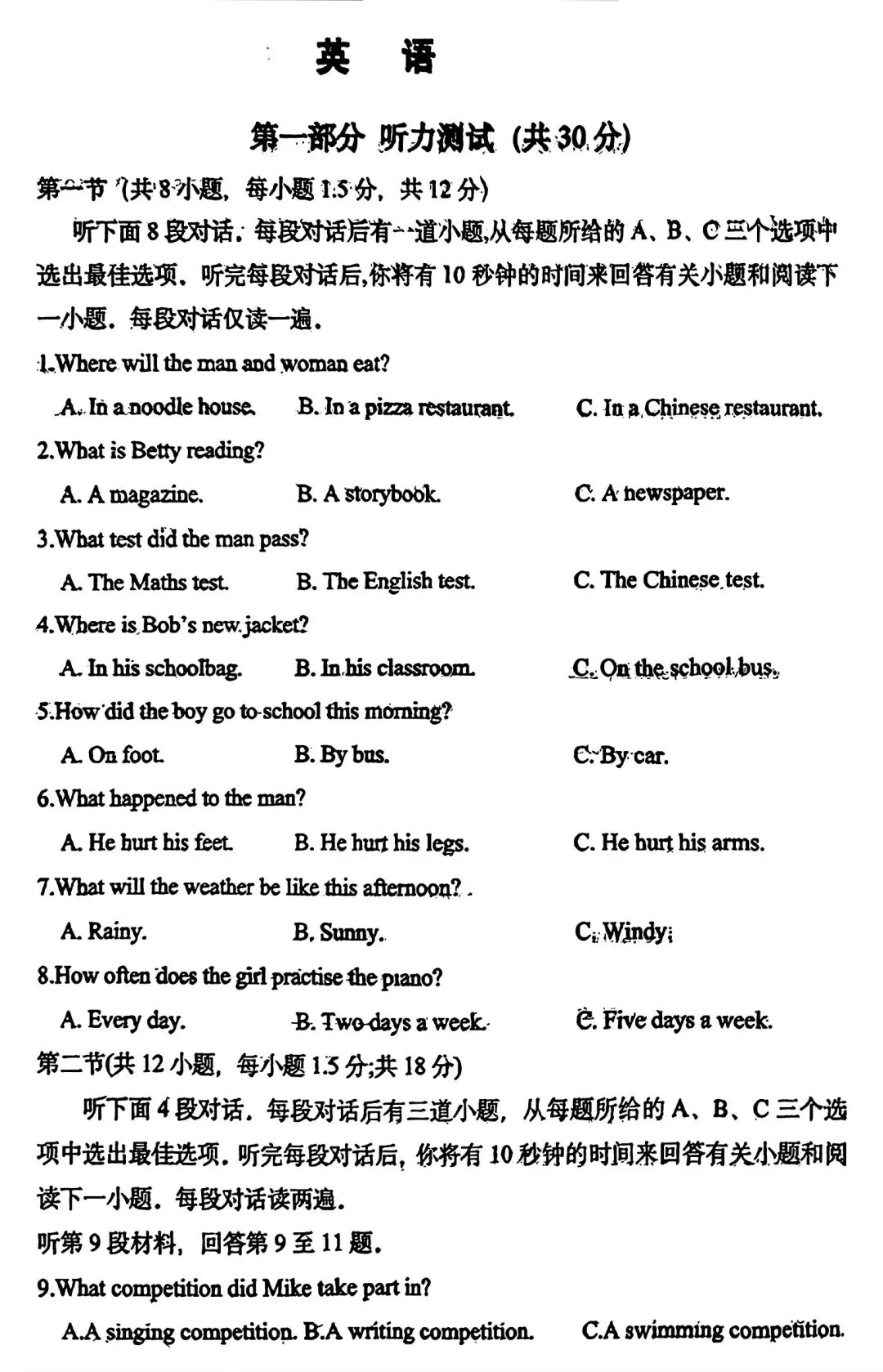 【试卷/初三下】2025-2026沈阳南昌中学九下3月英语(含答案+听力)可下载 第1张