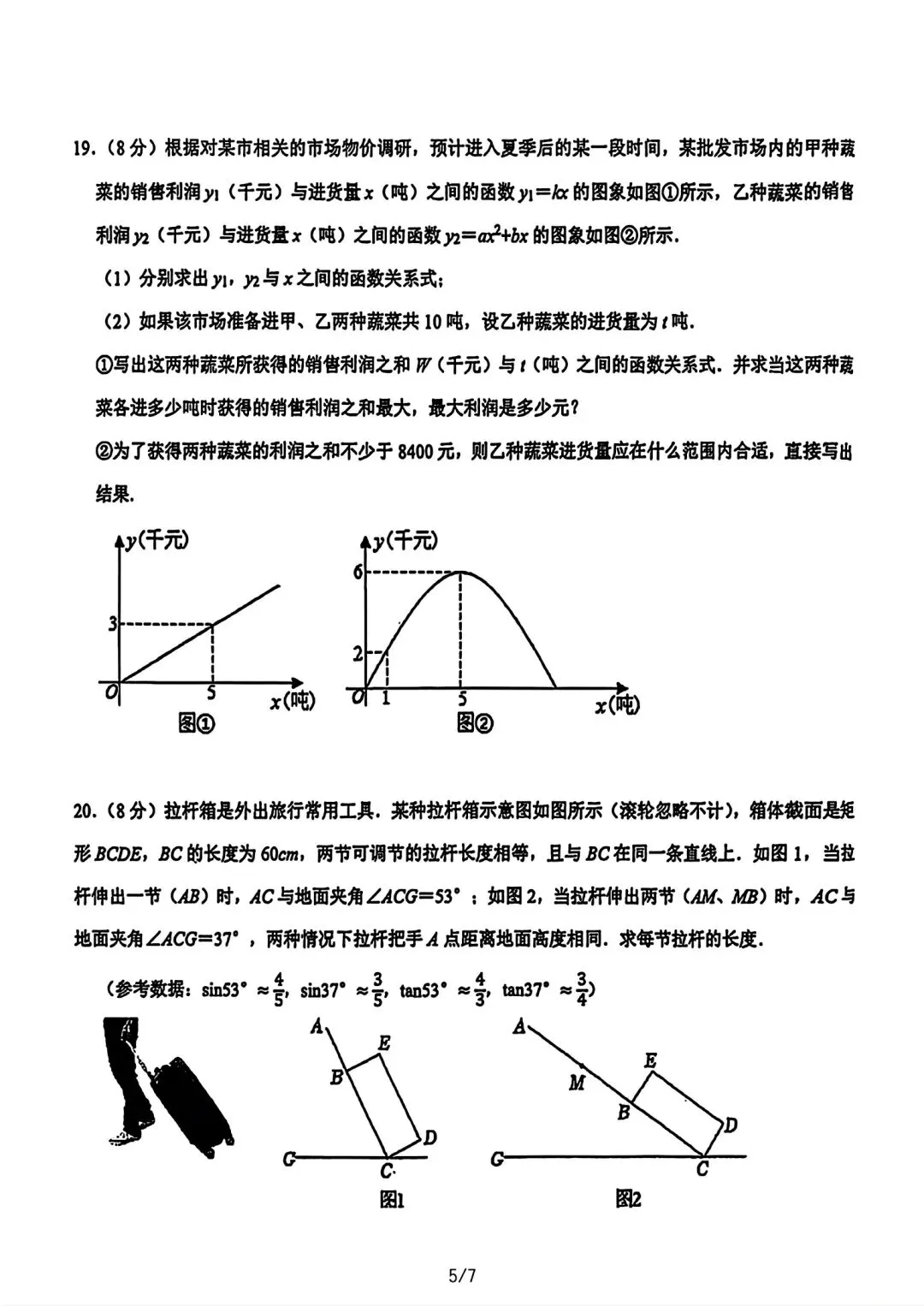 【试卷/初三下】2025-2026沈阳126中学九下3月数学(含答案)可下载 第5张