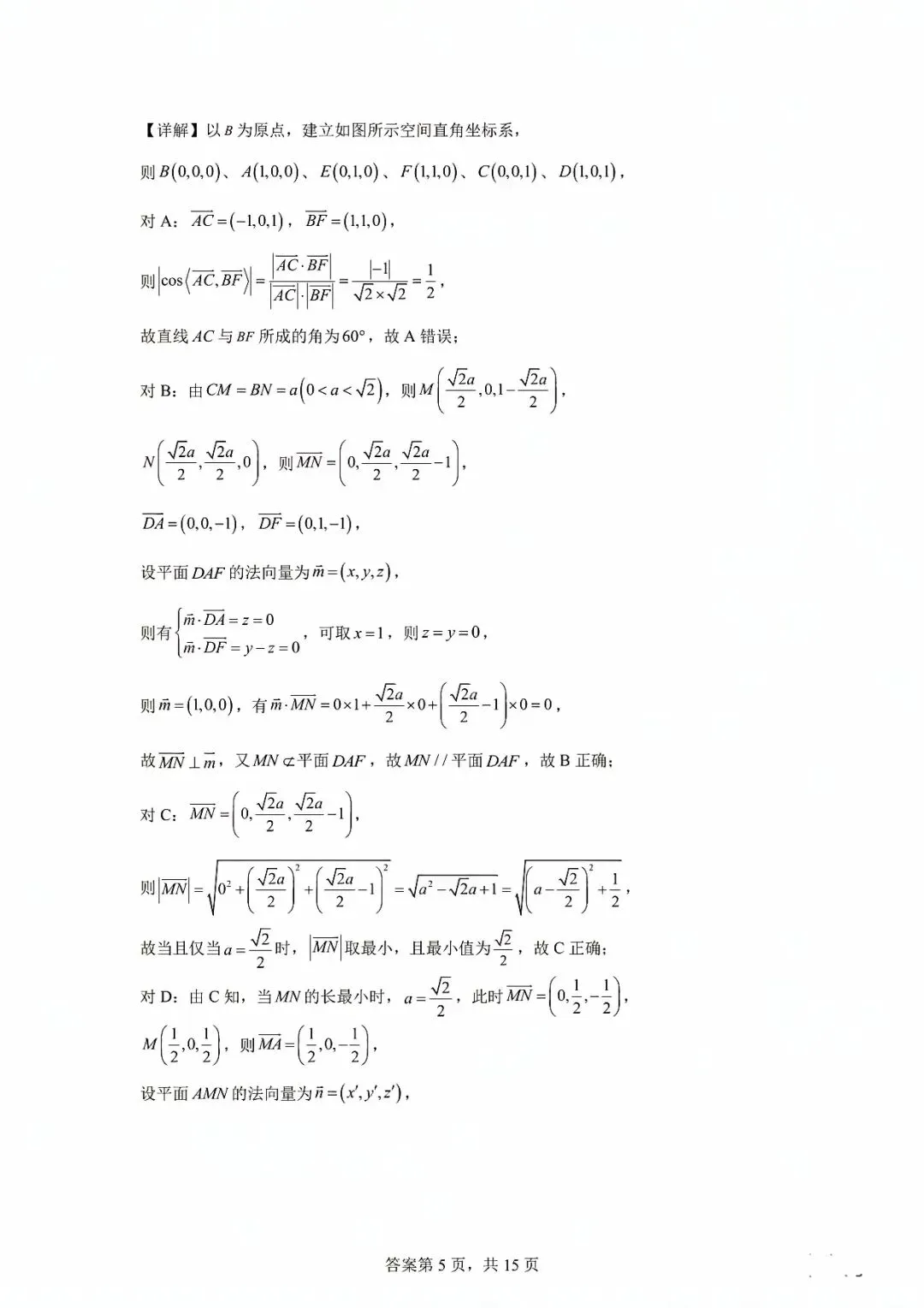 2026年汕头市高三第一次模拟考试数学试题和答案 第9张
