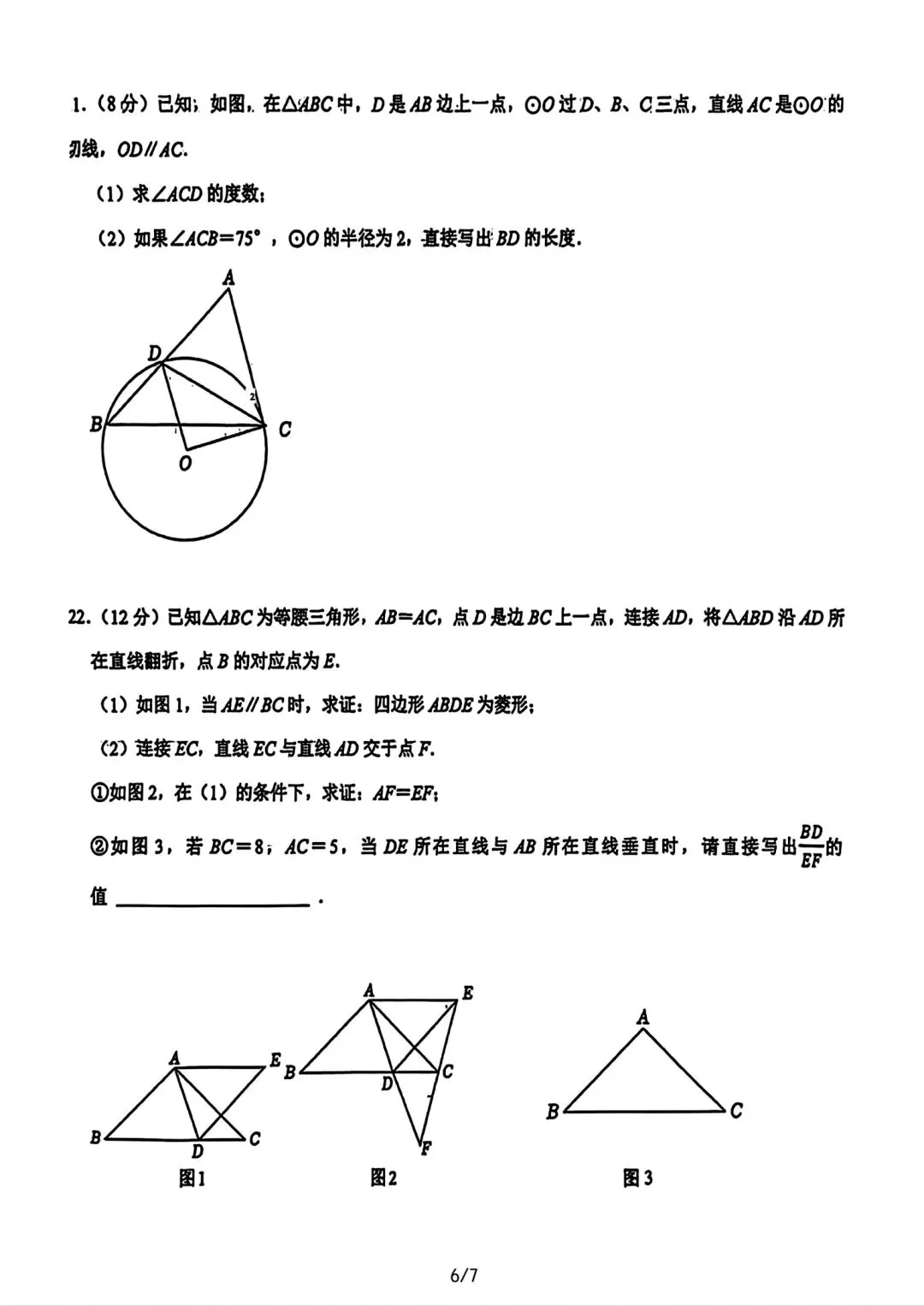 【试卷/初三下】2025-2026沈阳126中学九下3月数学(含答案)可下载 第6张