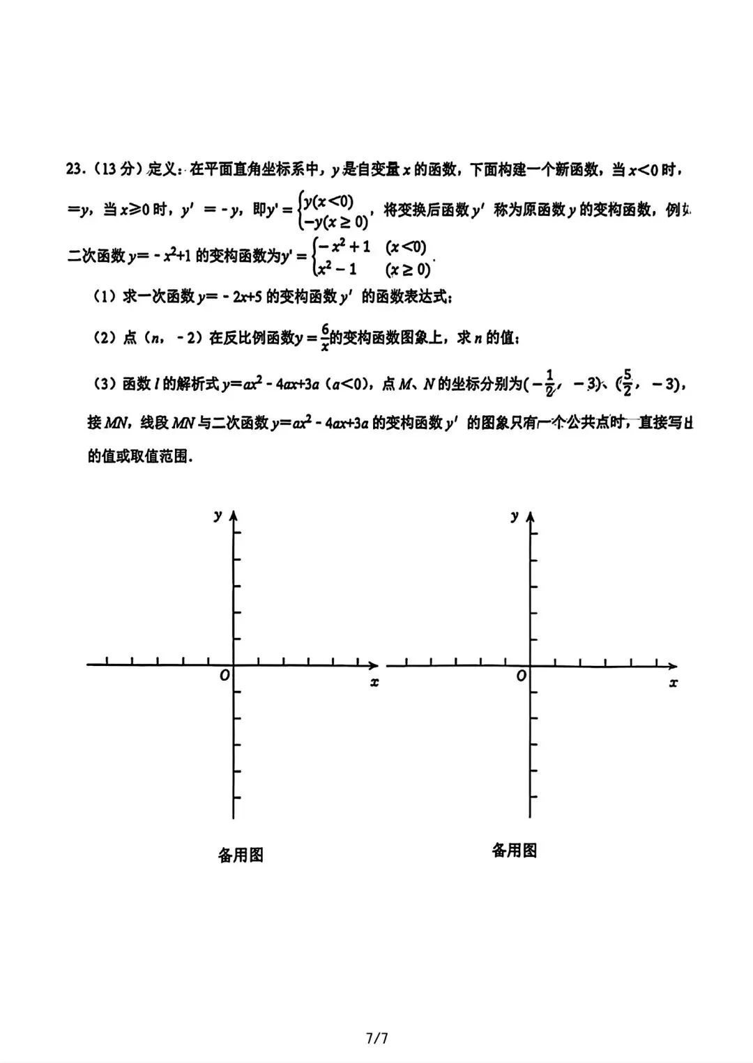 【试卷/初三下】2025-2026沈阳126中学九下3月数学(含答案)可下载 第7张