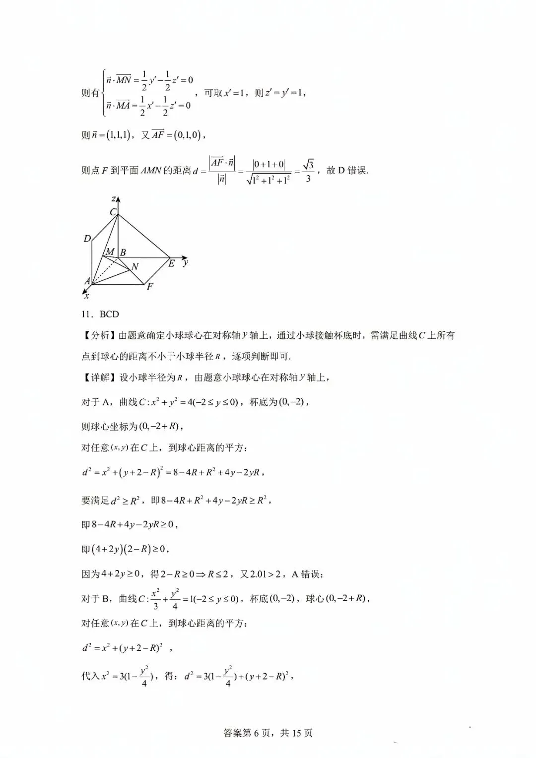 2026年汕头市高三第一次模拟考试数学试题和答案 第10张