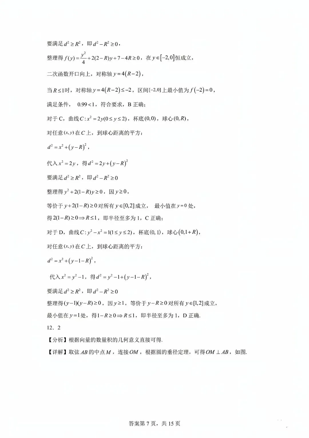 2026年汕头市高三第一次模拟考试数学试题和答案 第11张