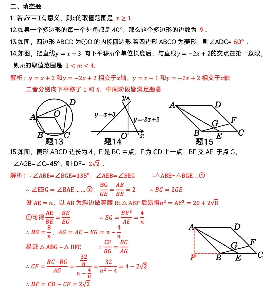 【试卷/初三下】2025-2026沈阳126中学九下3月数学(含答案)可下载 第11张