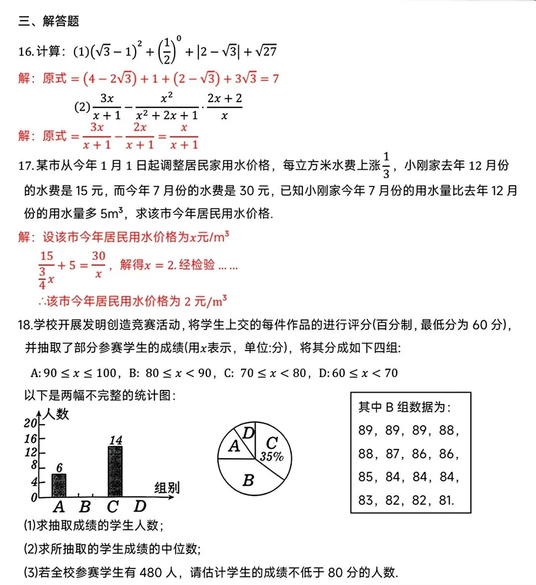 【试卷/初三下】2025-2026沈阳126中学九下3月数学(含答案)可下载 第12张