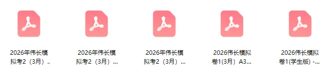 2026伟长线下模拟考正在报名中!全套备考资料免费领! 第23张