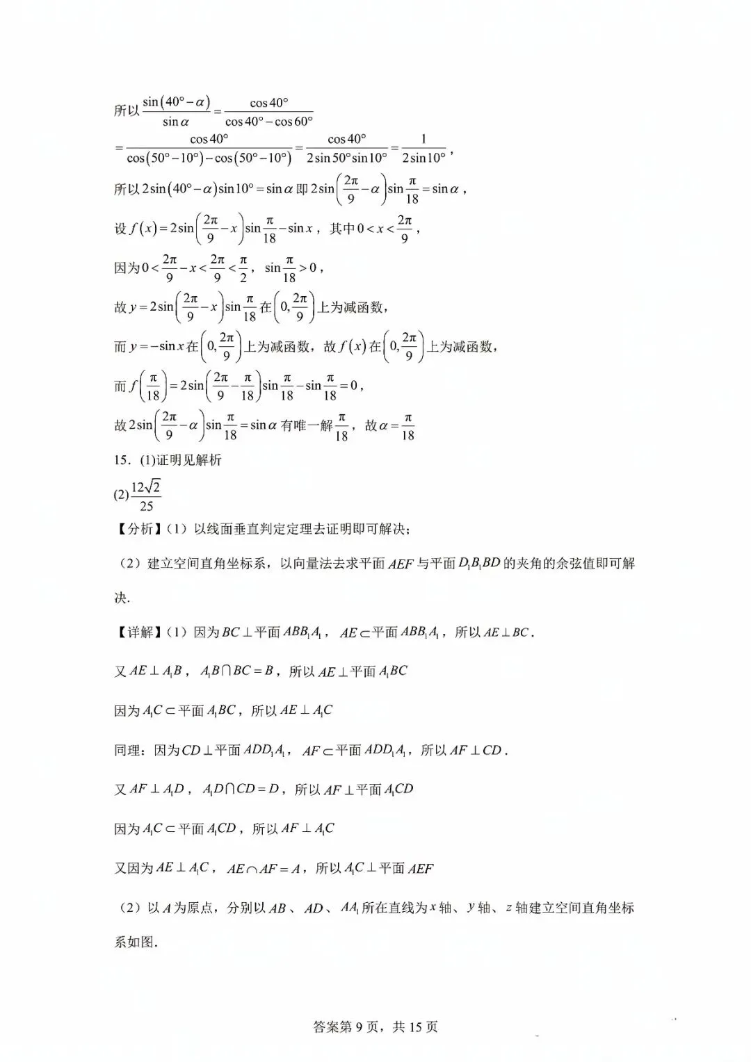 2026年汕头市高三第一次模拟考试数学试题和答案 第13张