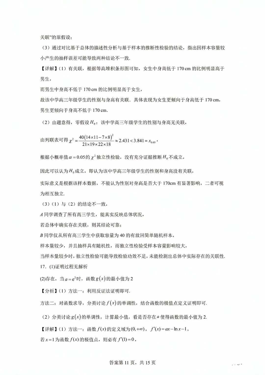 2026年汕头市高三第一次模拟考试数学试题和答案 第15张