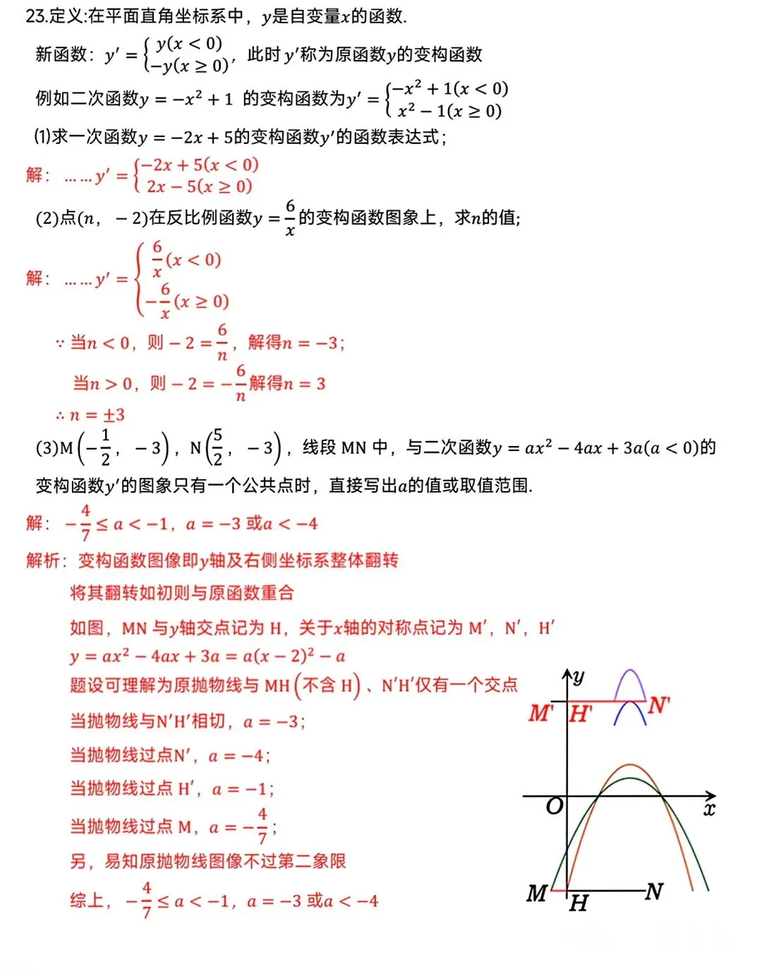 【试卷/初三下】2025-2026沈阳126中学九下3月数学(含答案)可下载 第16张
