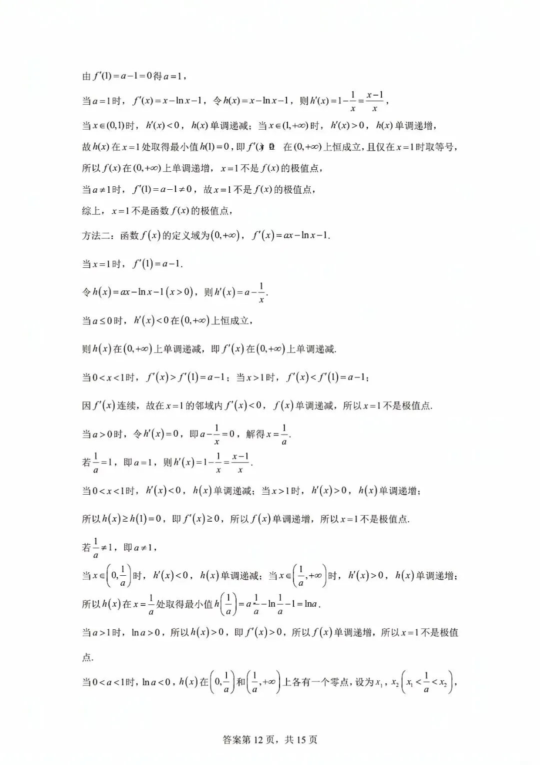 2026年汕头市高三第一次模拟考试数学试题和答案 第16张