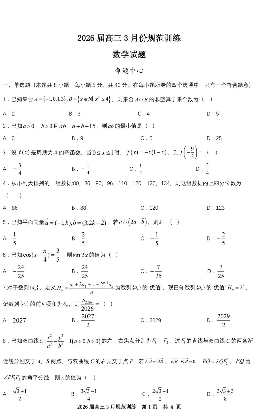 合肥168中学•2026届3月份段考真题卷及答案(内附全国最强大学金字塔) 第2张
