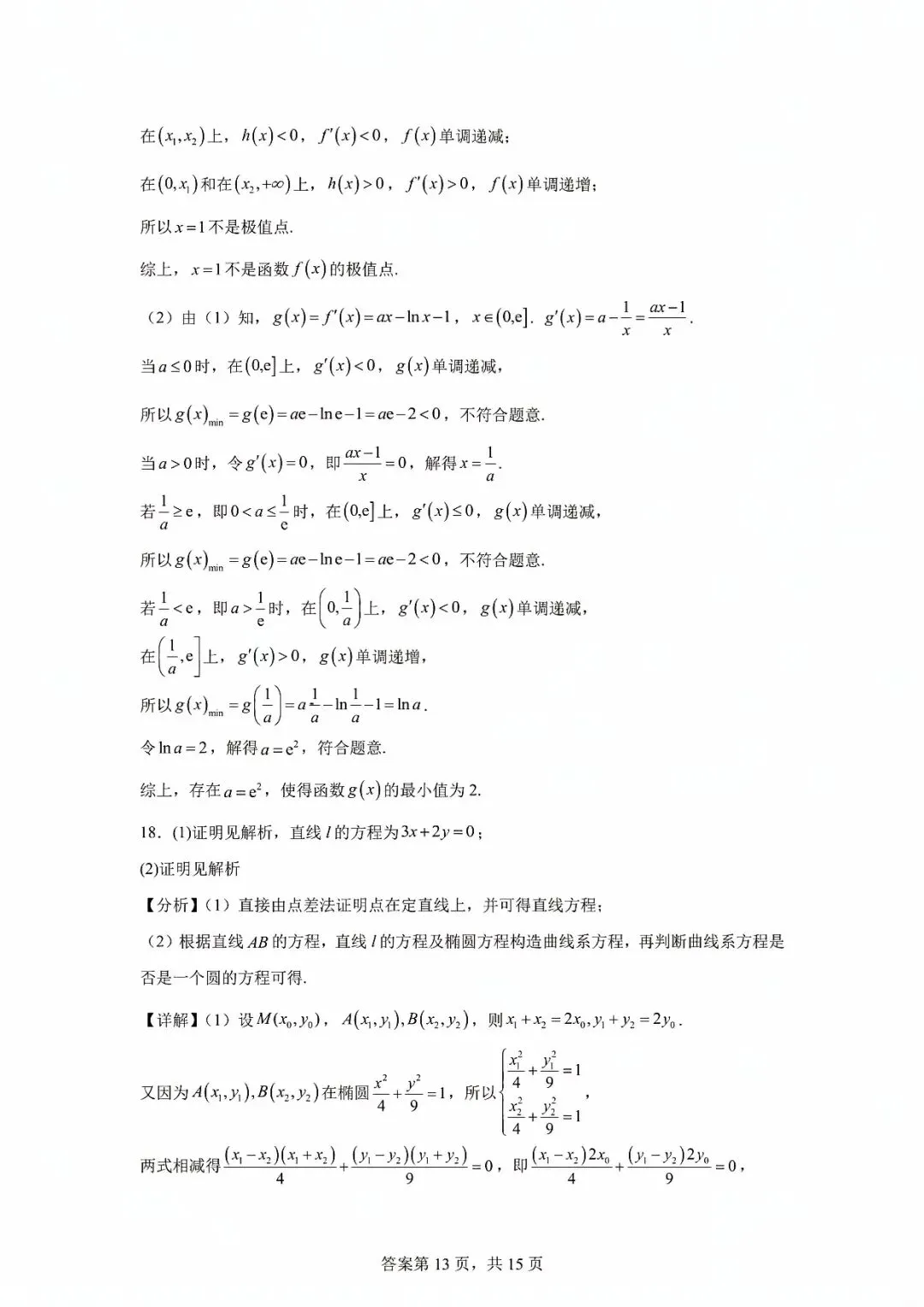 2026年汕头市高三第一次模拟考试数学试题和答案 第17张