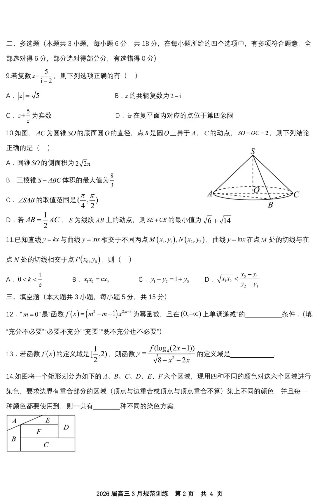 合肥168中学•2026届3月份段考真题卷及答案(内附全国最强大学金字塔) 第3张
