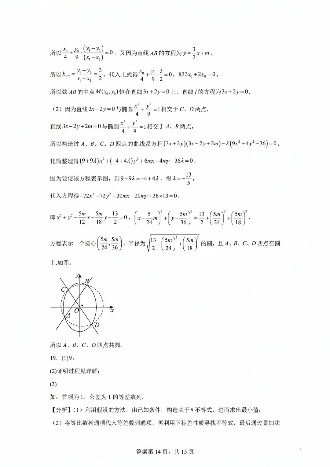 2026年汕头市高三第一次模拟考试数学试题和答案 第18张