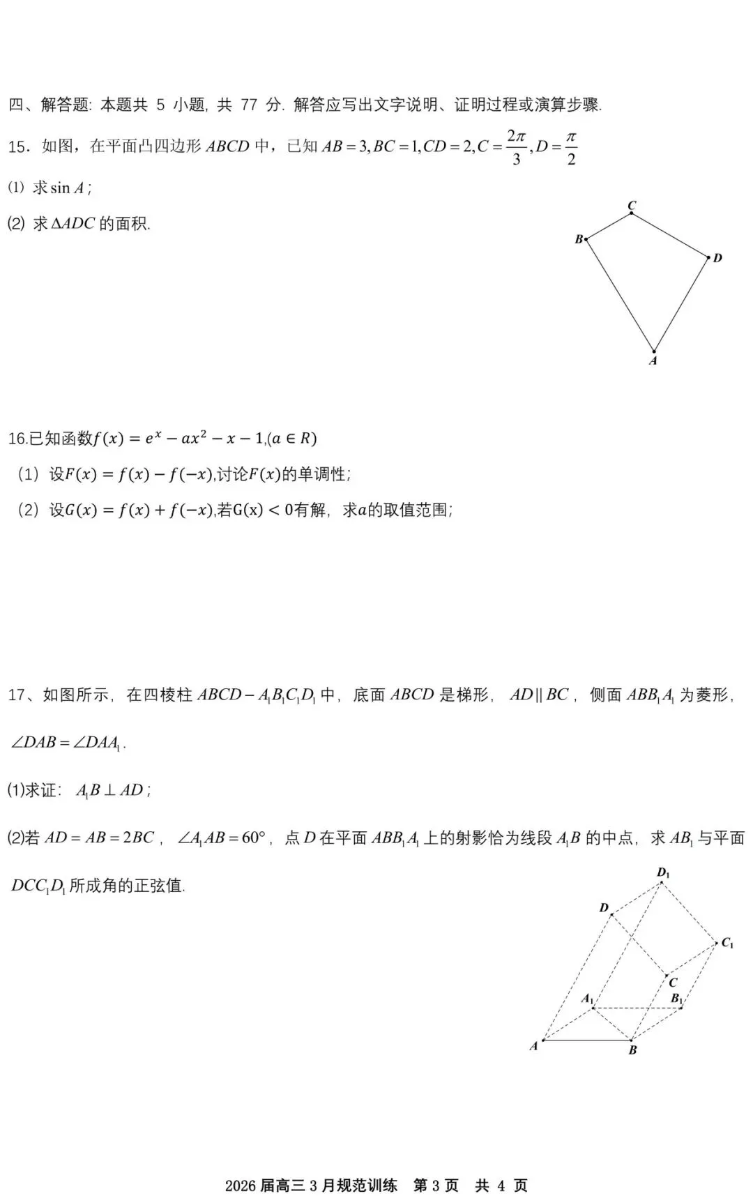 合肥168中学•2026届3月份段考真题卷及答案(内附全国最强大学金字塔) 第4张