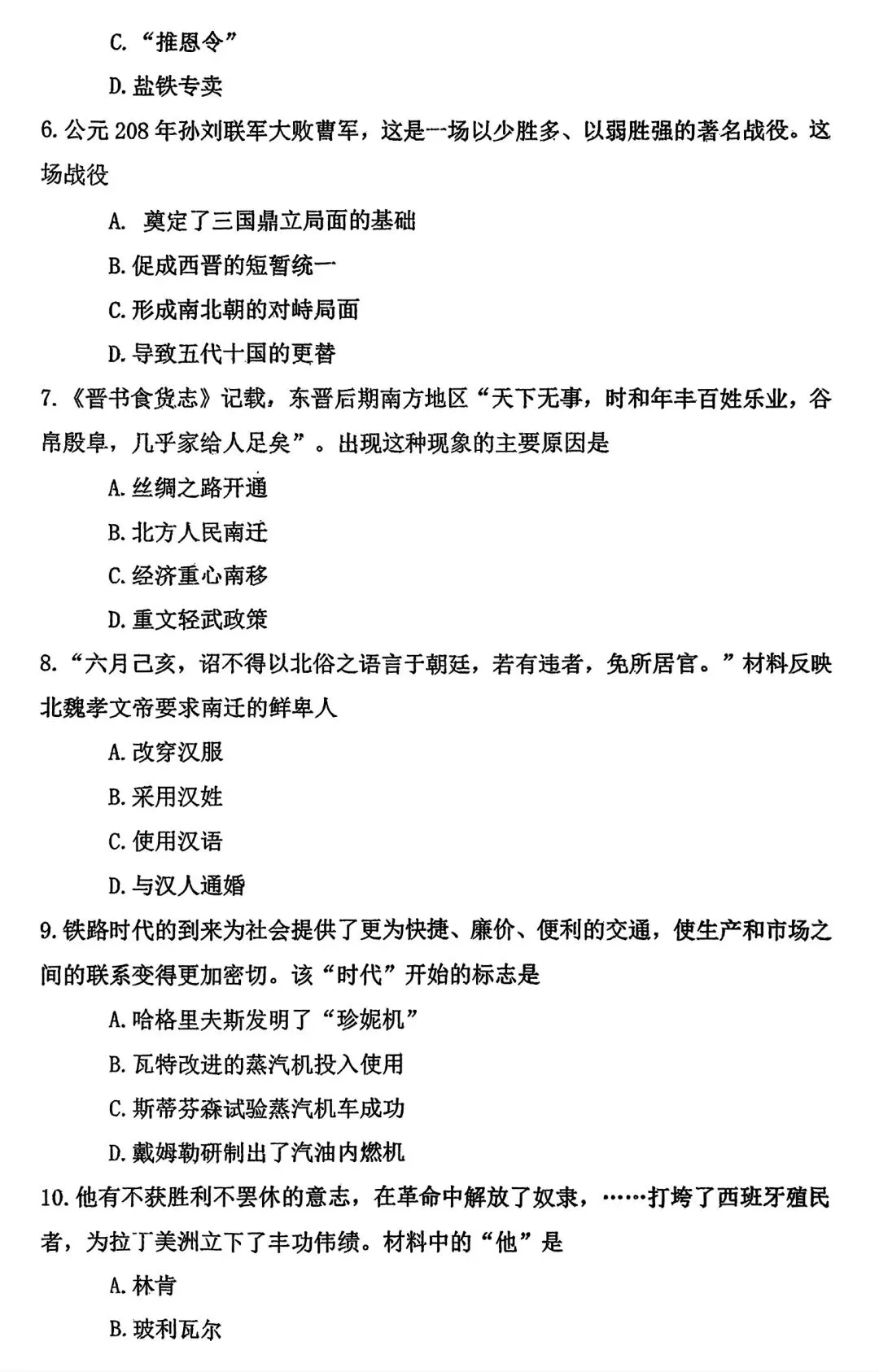 【试卷/初三下】2025-2026辽宁鞍山51中九下3月历史(含答案)可下载 第2张
