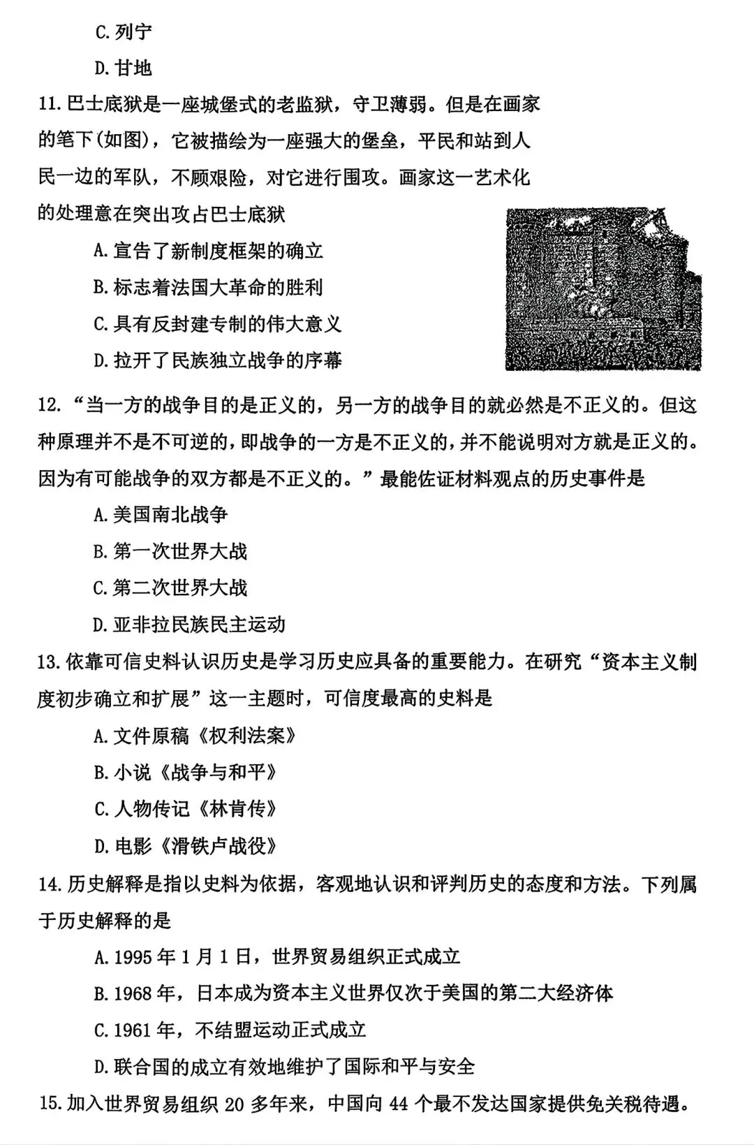 【试卷/初三下】2025-2026辽宁鞍山51中九下3月历史(含答案)可下载 第3张
