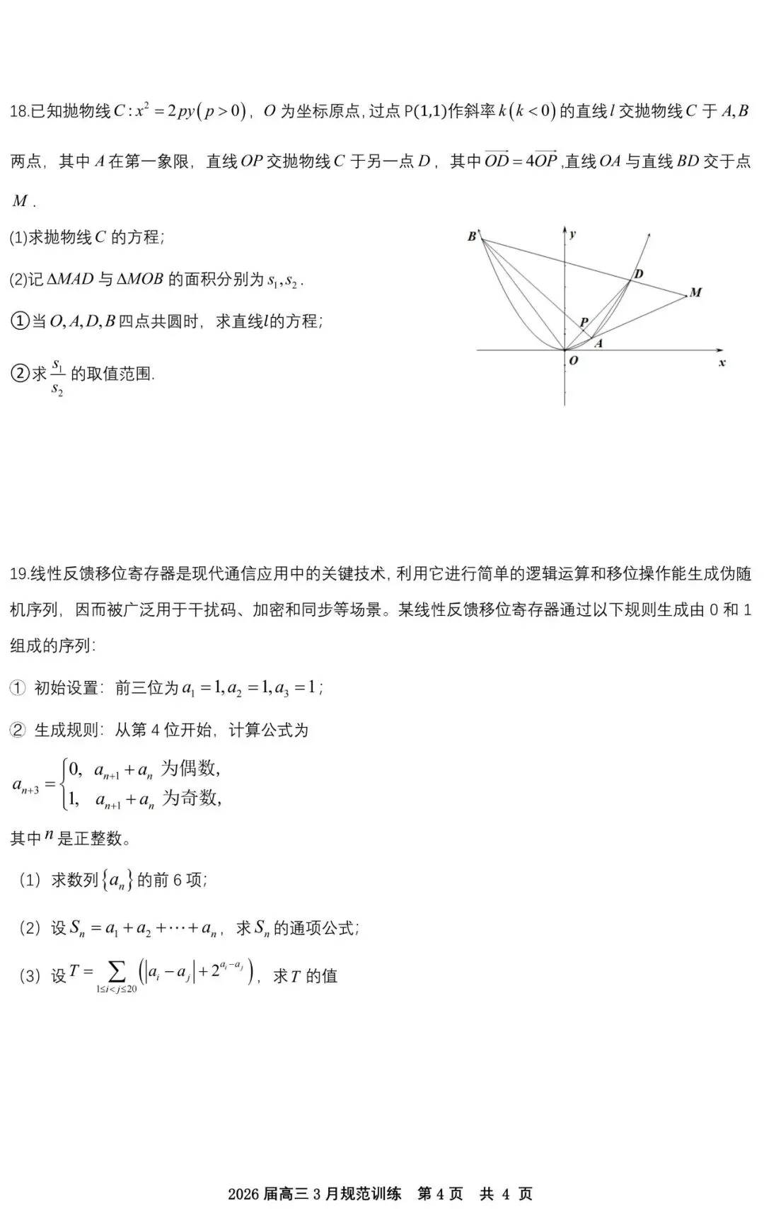 合肥168中学•2026届3月份段考真题卷及答案(内附全国最强大学金字塔) 第5张