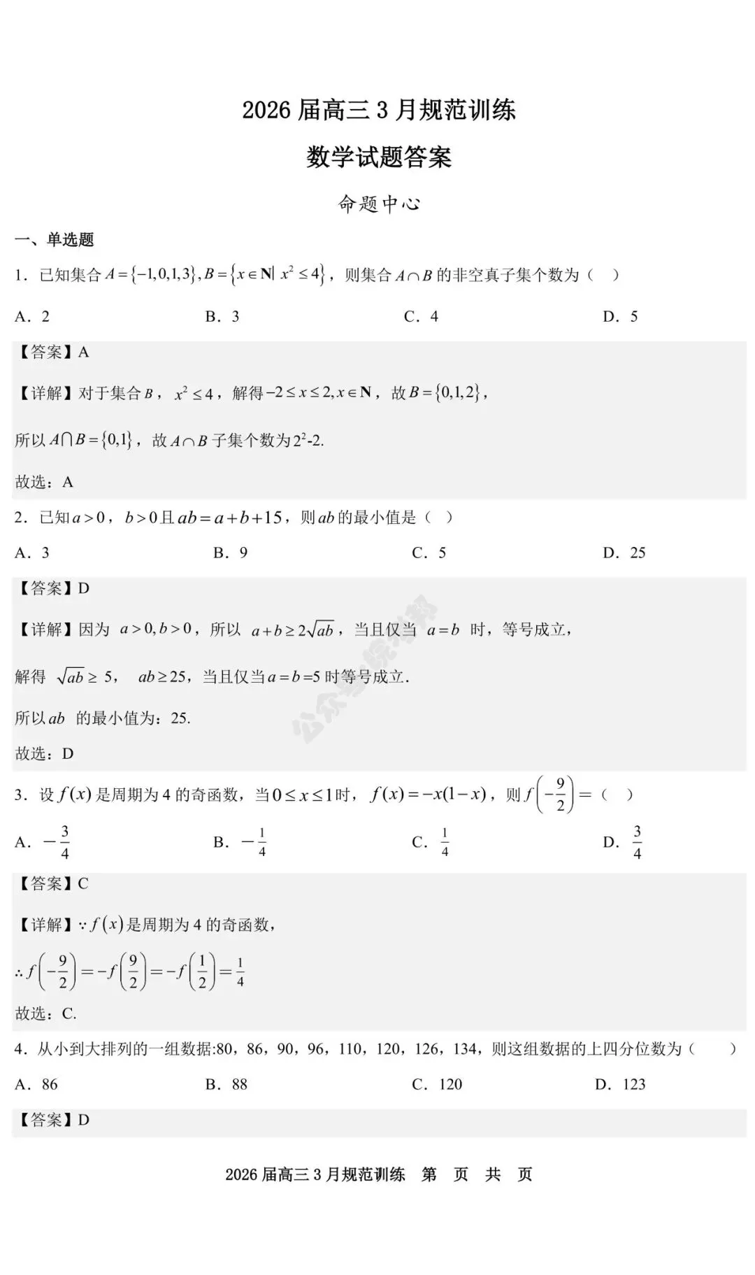 合肥168中学•2026届3月份段考真题卷及答案(内附全国最强大学金字塔) 第6张