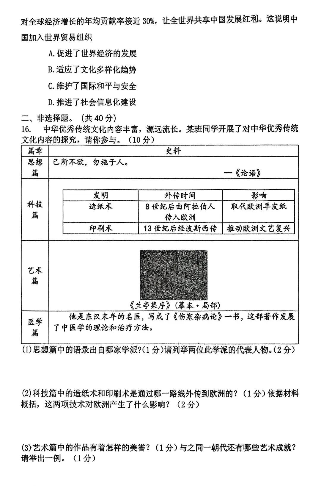 【试卷/初三下】2025-2026辽宁鞍山51中九下3月历史(含答案)可下载 第4张