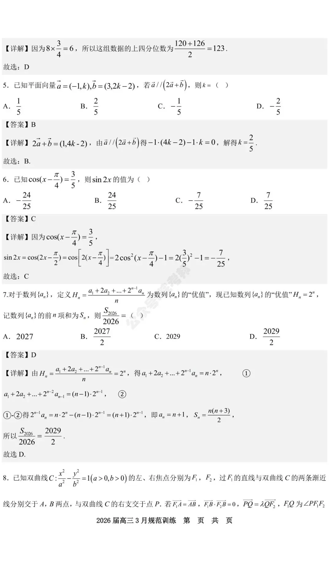 合肥168中学•2026届3月份段考真题卷及答案(内附全国最强大学金字塔) 第7张